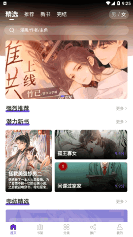 漫画驿站App官方版