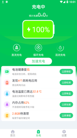 极速电池管家2022最新版