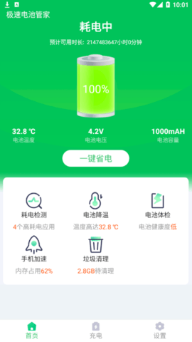 极速电池管家2022最新版