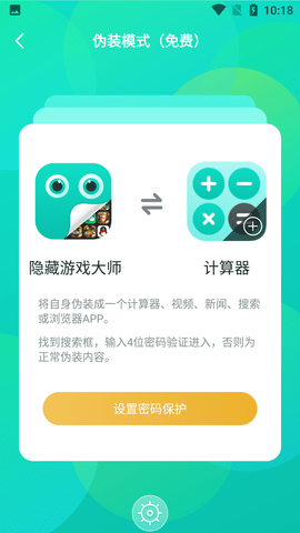 隐藏游戏大师自带VIP破解版