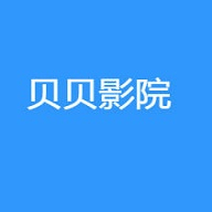 贝贝影院官方免费版