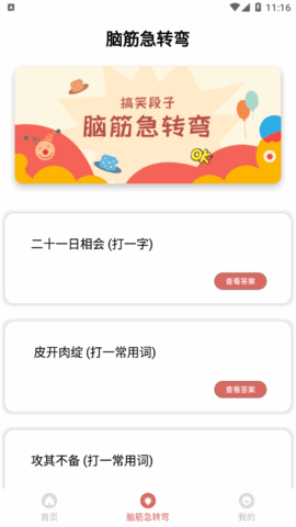 搞笑排行榜(恶搞段子)App