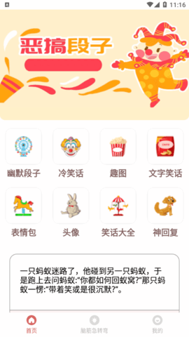 搞笑排行榜(恶搞段子)App