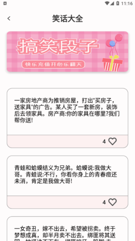 搞笑排行榜(恶搞段子)App