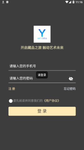 艺链数藏数字藏品app