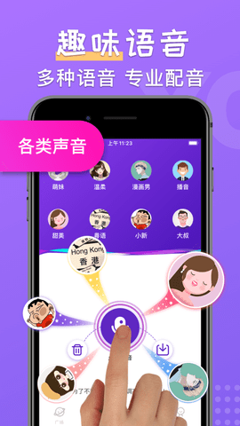 豆豆变声器免费版