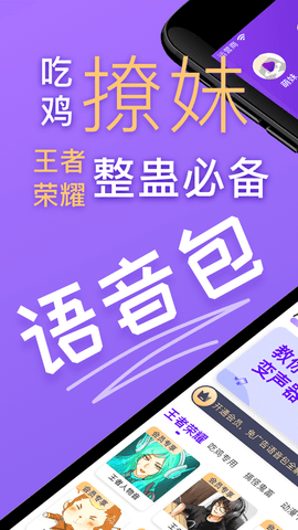 豆豆变声器