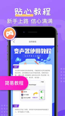 豆豆变声器