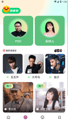 去玩变声器永久vip会员版