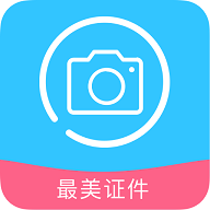 证件照一键编辑免费版