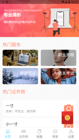 证件照一键编辑免费版