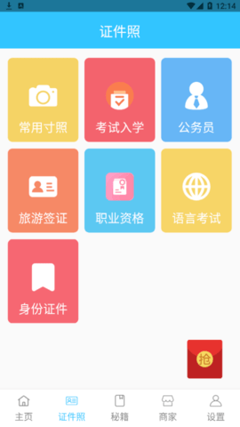 证件照一键编辑免费版