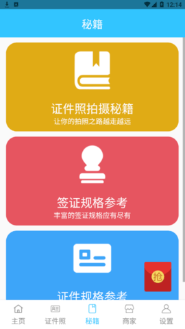 证件照一键编辑免费版
