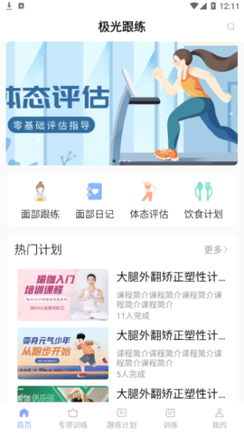 极光跟练安卓最新版