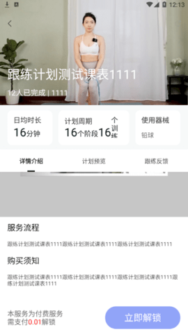 极光跟练安卓最新版