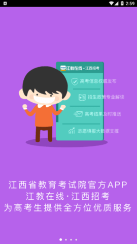 江教在线(成绩查询)App