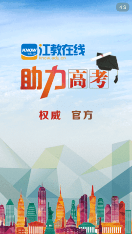 江教在线(成绩查询)App