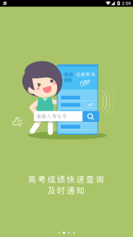 江教在线(成绩查询)App