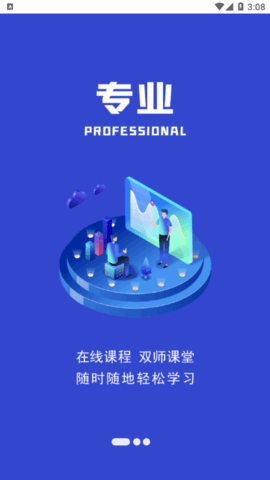 海悦慧科线上培训平台App
