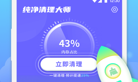 纯净清理大师安卓版