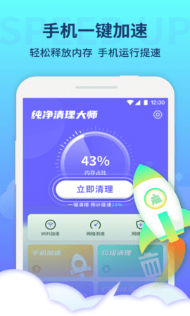 纯净清理大师安卓版