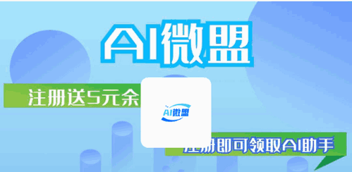 AI微盟(线上兼职)App