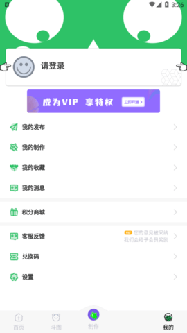 每日表情包制作App