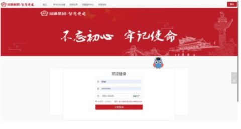 汾酒党建云平台手机版