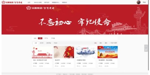 汾酒党建云平台手机版