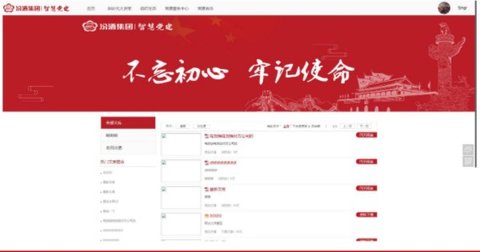 汾酒党建云平台手机版