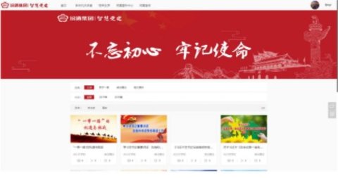 汾酒党建云平台手机版