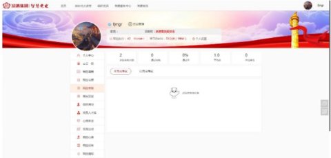 汾酒党建云平台手机版
