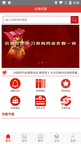 汾酒党建云平台手机版
