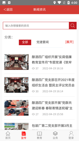 汾酒党建 (3)