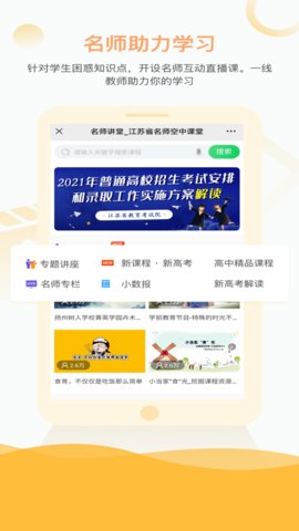 江苏省名师空中课堂App