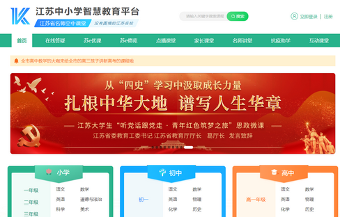 江苏省名师空中课堂App官方版