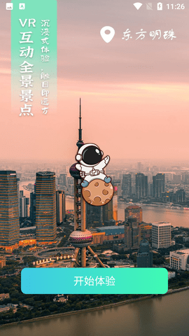 巨瑞AR实景卫星地图免费版