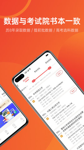 优志愿(高考志愿填报)App