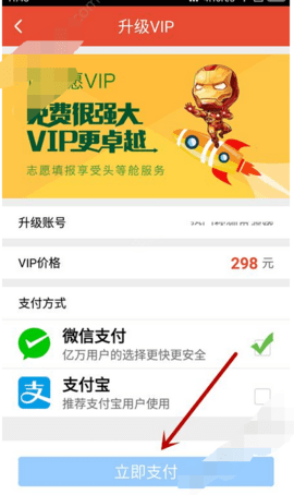 优志愿(高考志愿填报)App