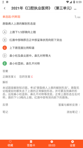 口腔执业医师智题库免费版