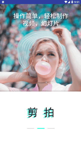 剪辑卡点App免费版