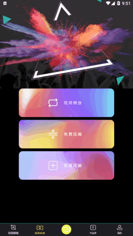 剪辑卡点App免费版