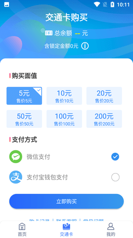 厦门掌上行实时公交查询APP