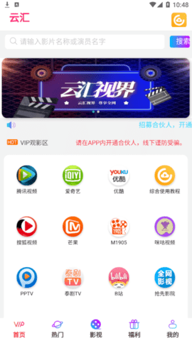 云汇视界影视软件app