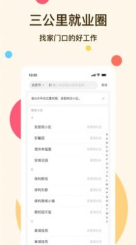 社区三公里就业圈招聘软件App