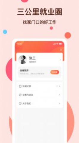 社区三公里就业圈招聘软件App