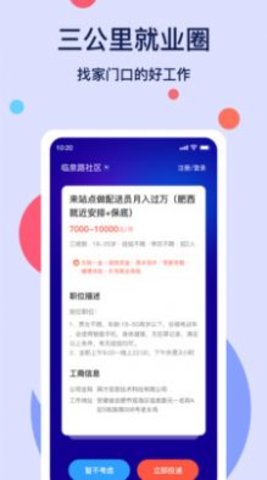 社区三公里就业圈招聘软件App