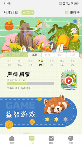 长尾巴月读社App