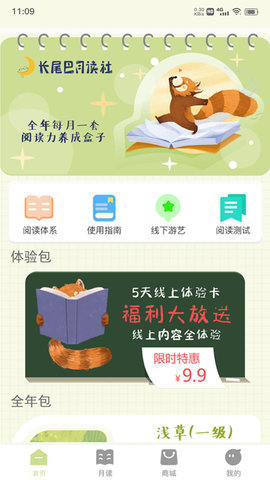 长尾巴月读社阅读盒子App