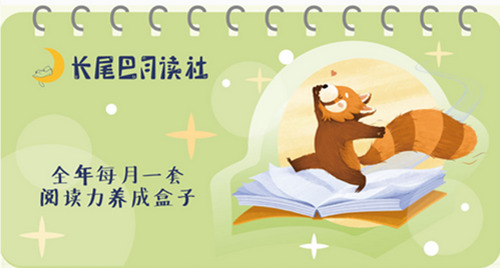 长尾巴月读社阅读盒子App